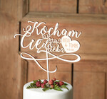 Figurki na tort / cake topper statuetki drewniane ozdoby na tort ślubny   0